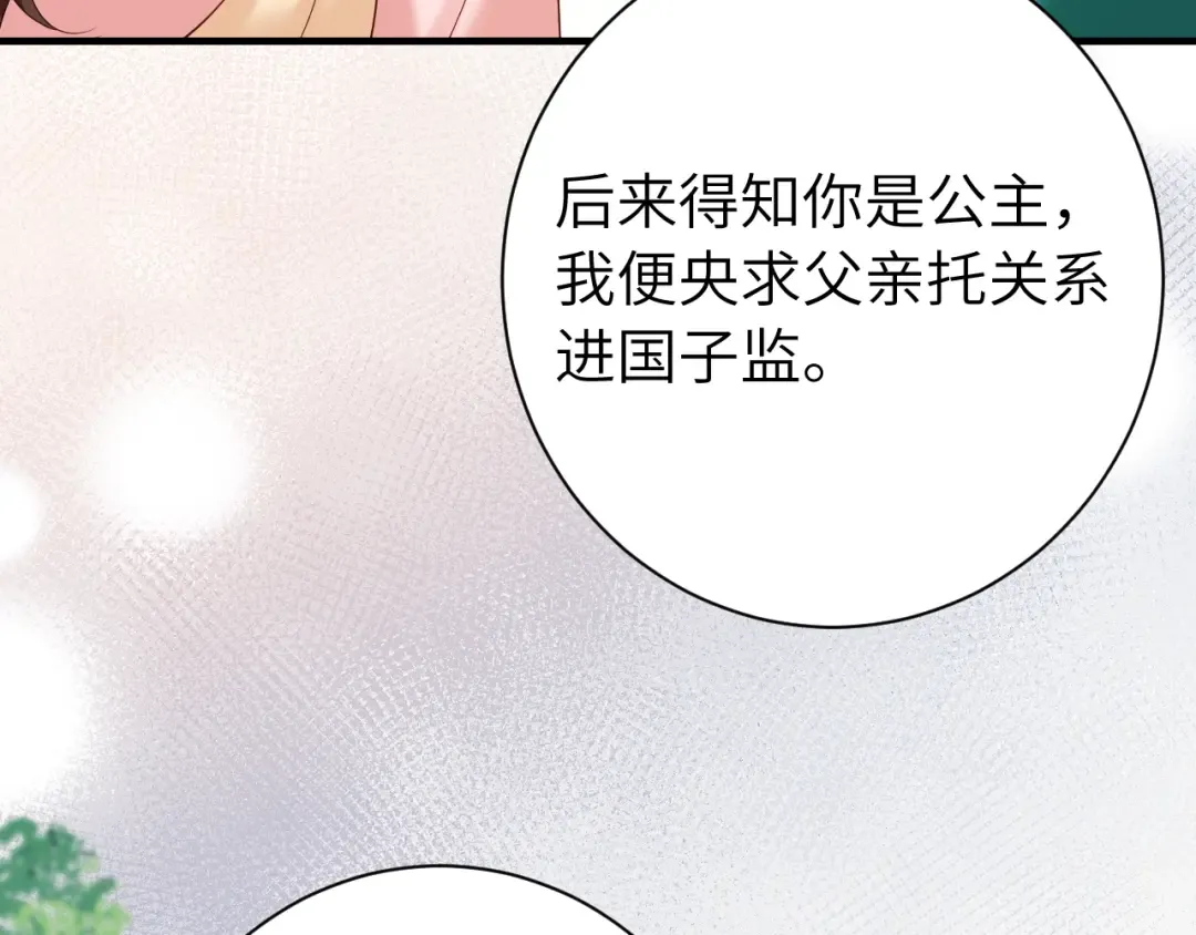 第205话 痛失驸马资格 第14页