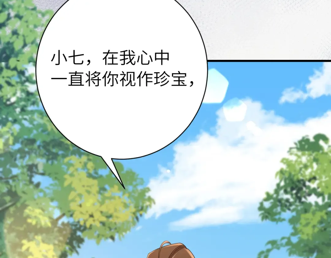 第205话 痛失驸马资格 第15页