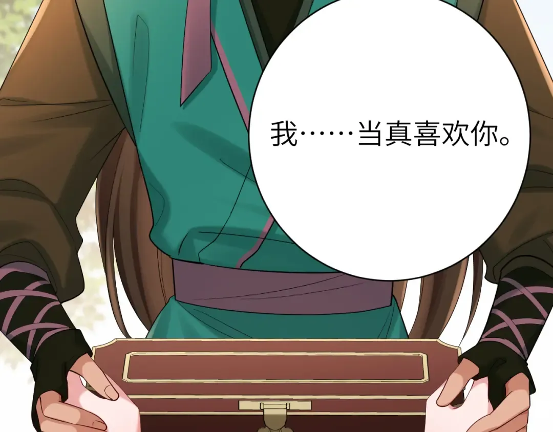 第205话 痛失驸马资格 第17页