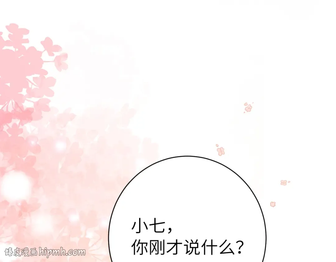 第205话 痛失驸马资格 第24页