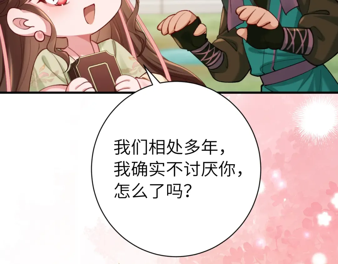 第205话 痛失驸马资格 第26页