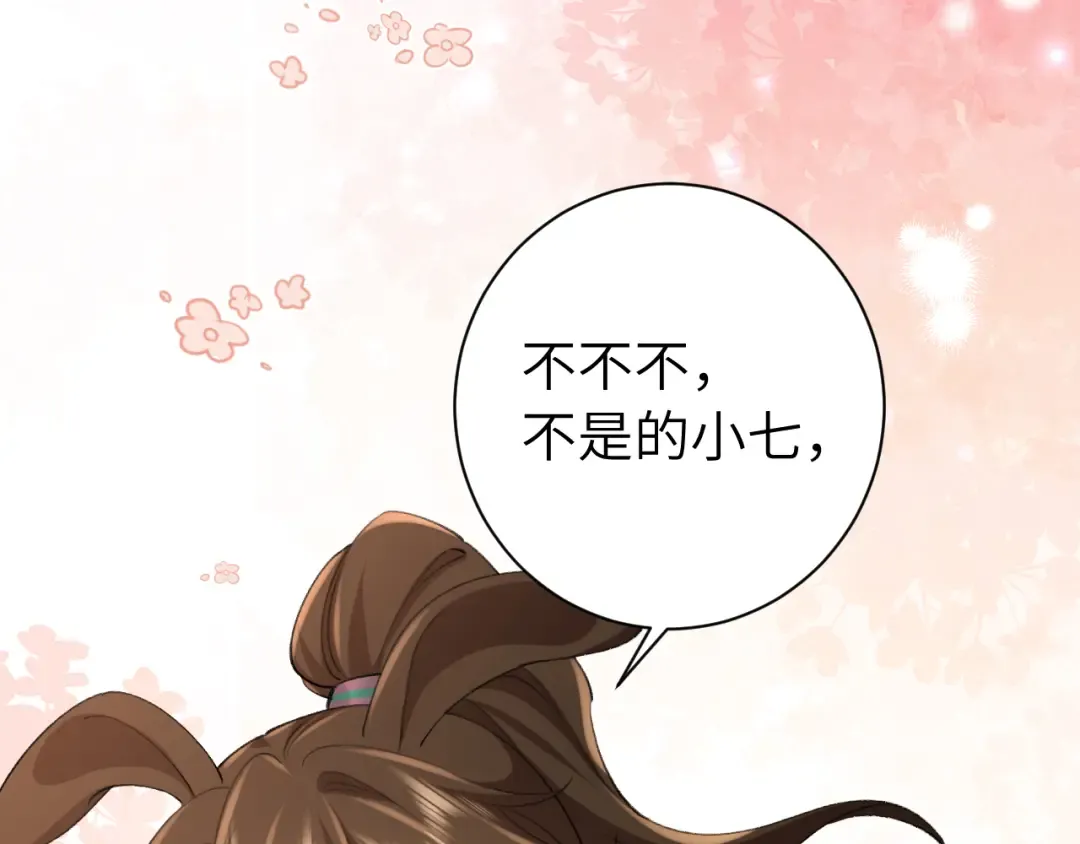第205话 痛失驸马资格 第27页
