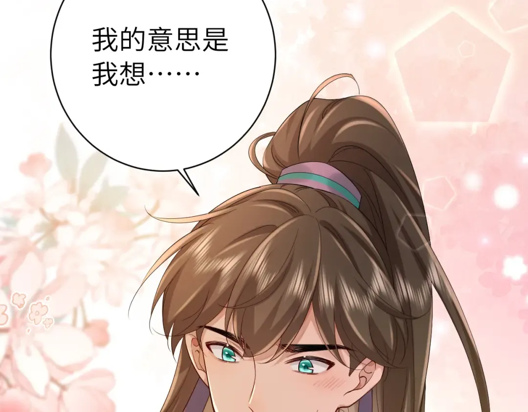 第205话 痛失驸马资格 第30页