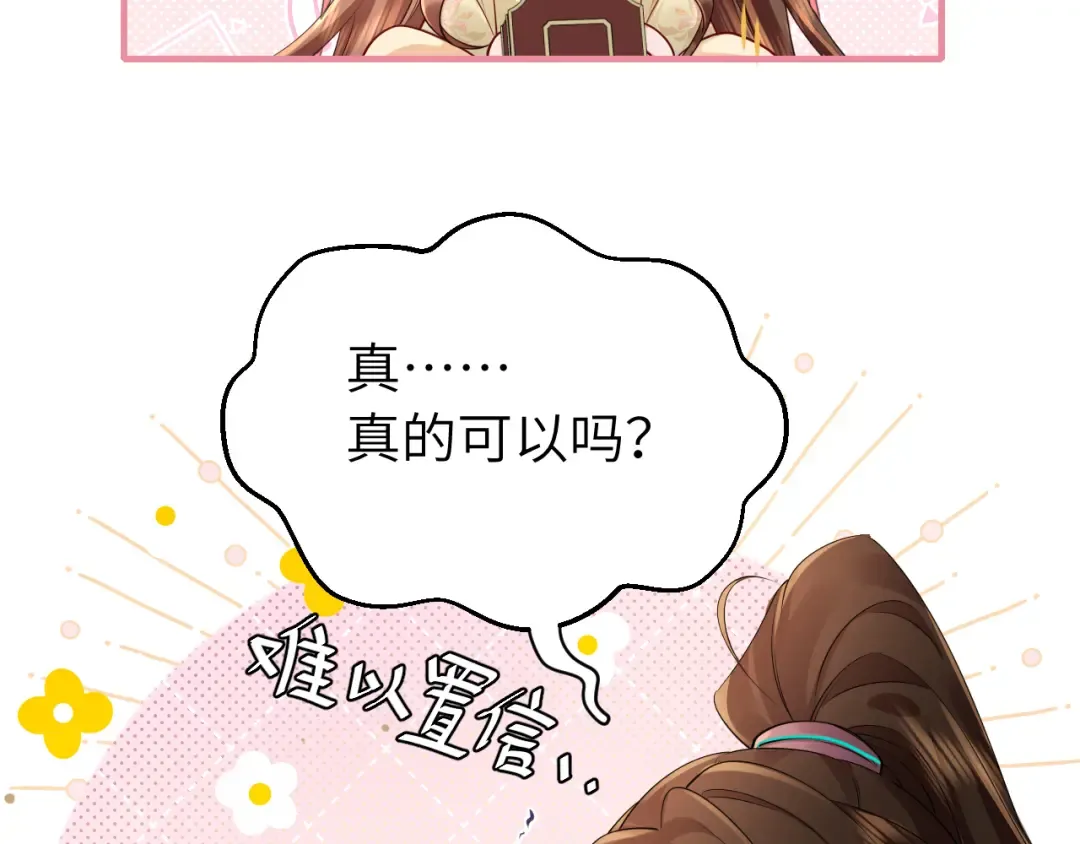 第205话 痛失驸马资格 第35页