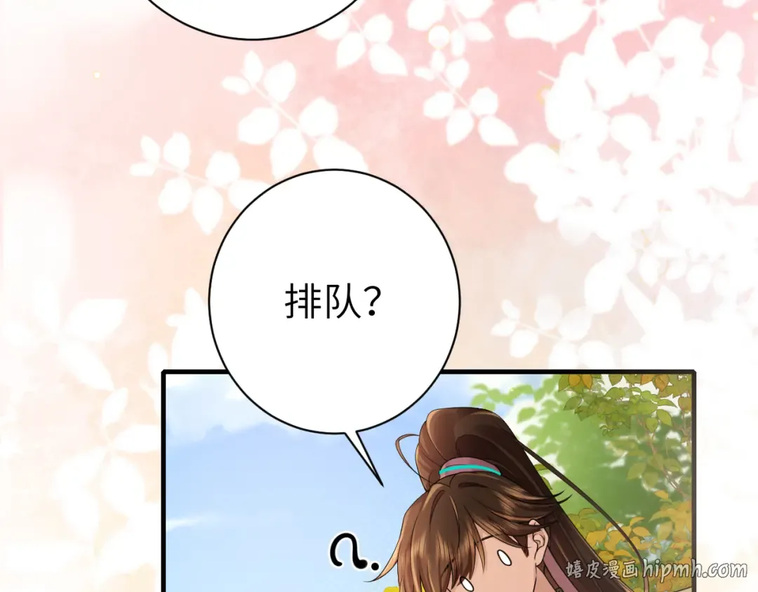 第205话 痛失驸马资格 第40页