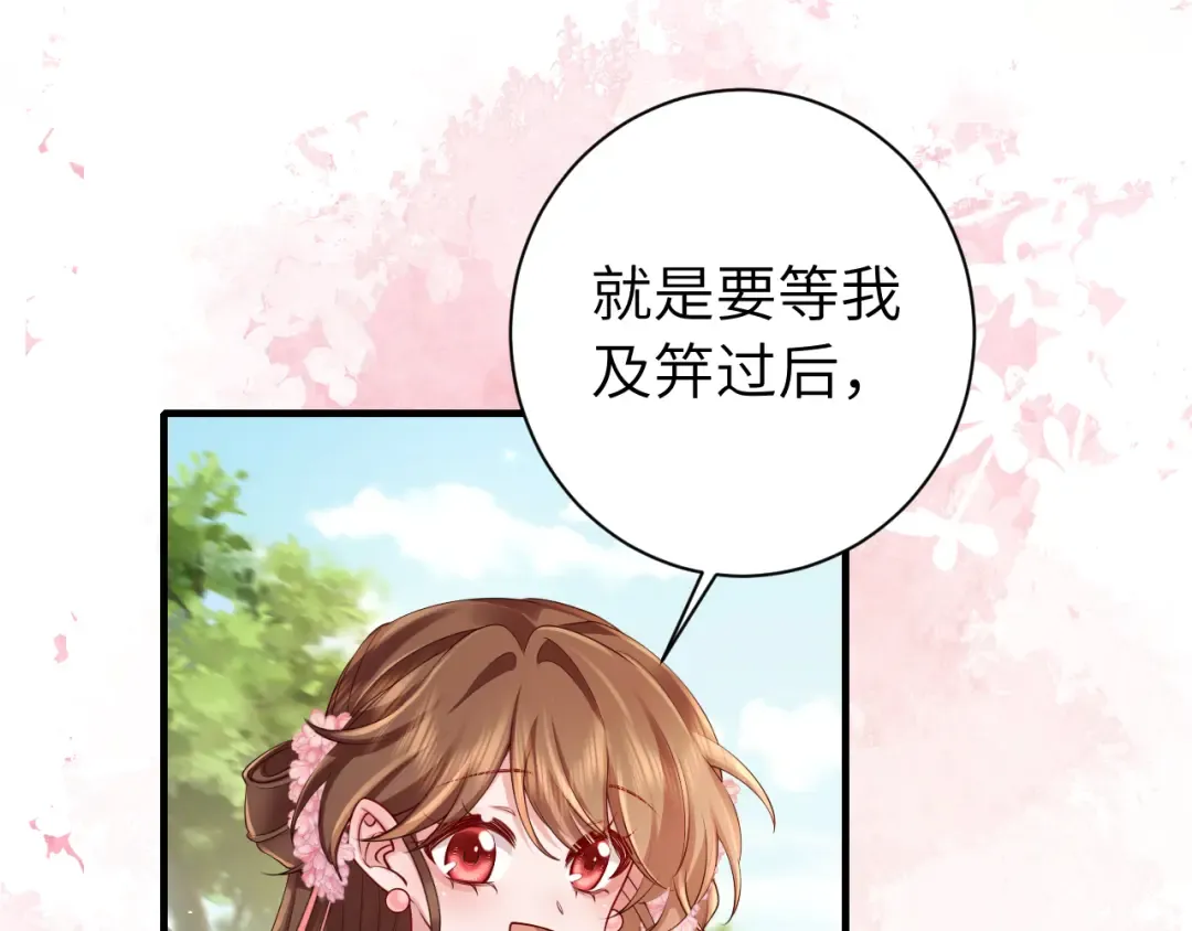 第205话 痛失驸马资格 第43页