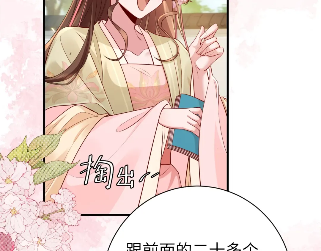第205话 痛失驸马资格 第44页
