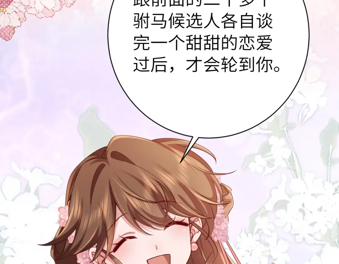 第205话 痛失驸马资格 第45页