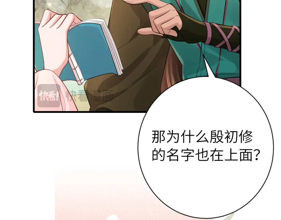第205话 痛失驸马资格 第49页