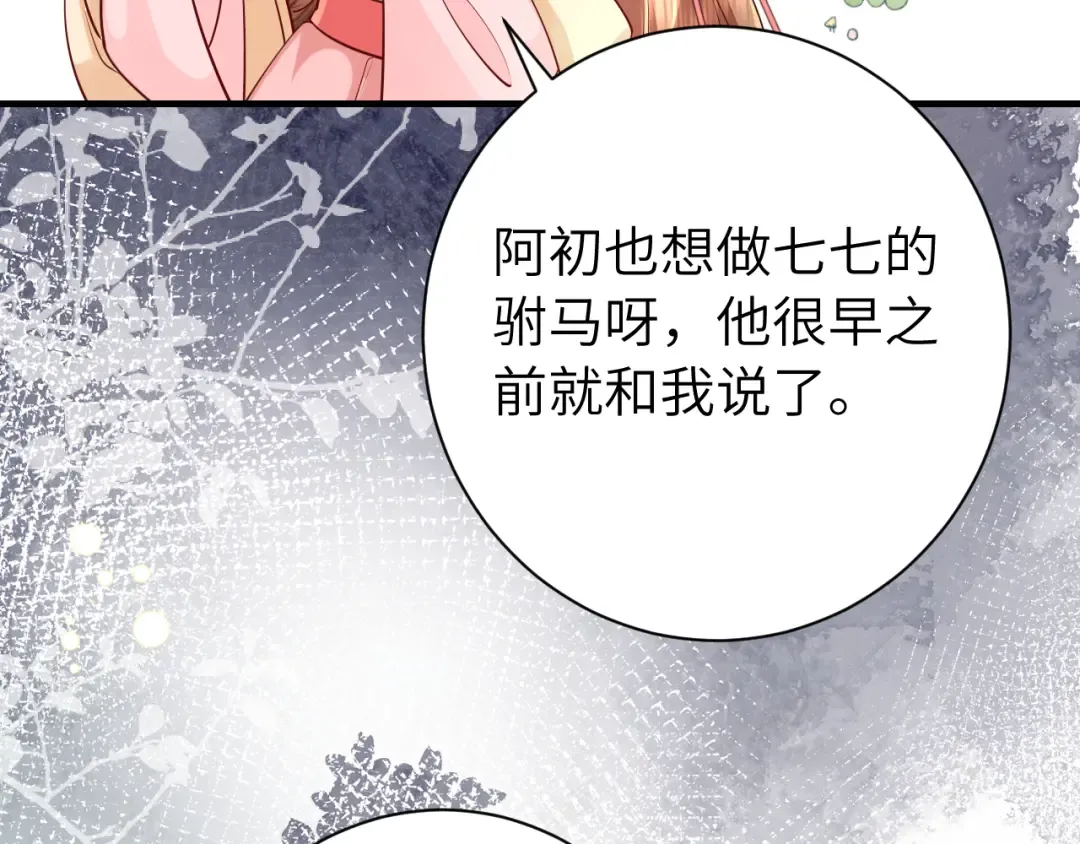 第205话 痛失驸马资格 第51页