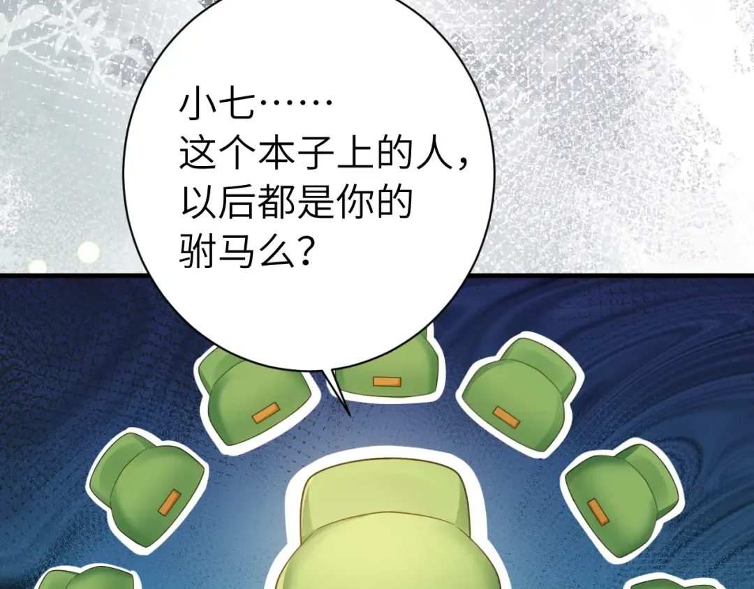 第205话 痛失驸马资格 第52页