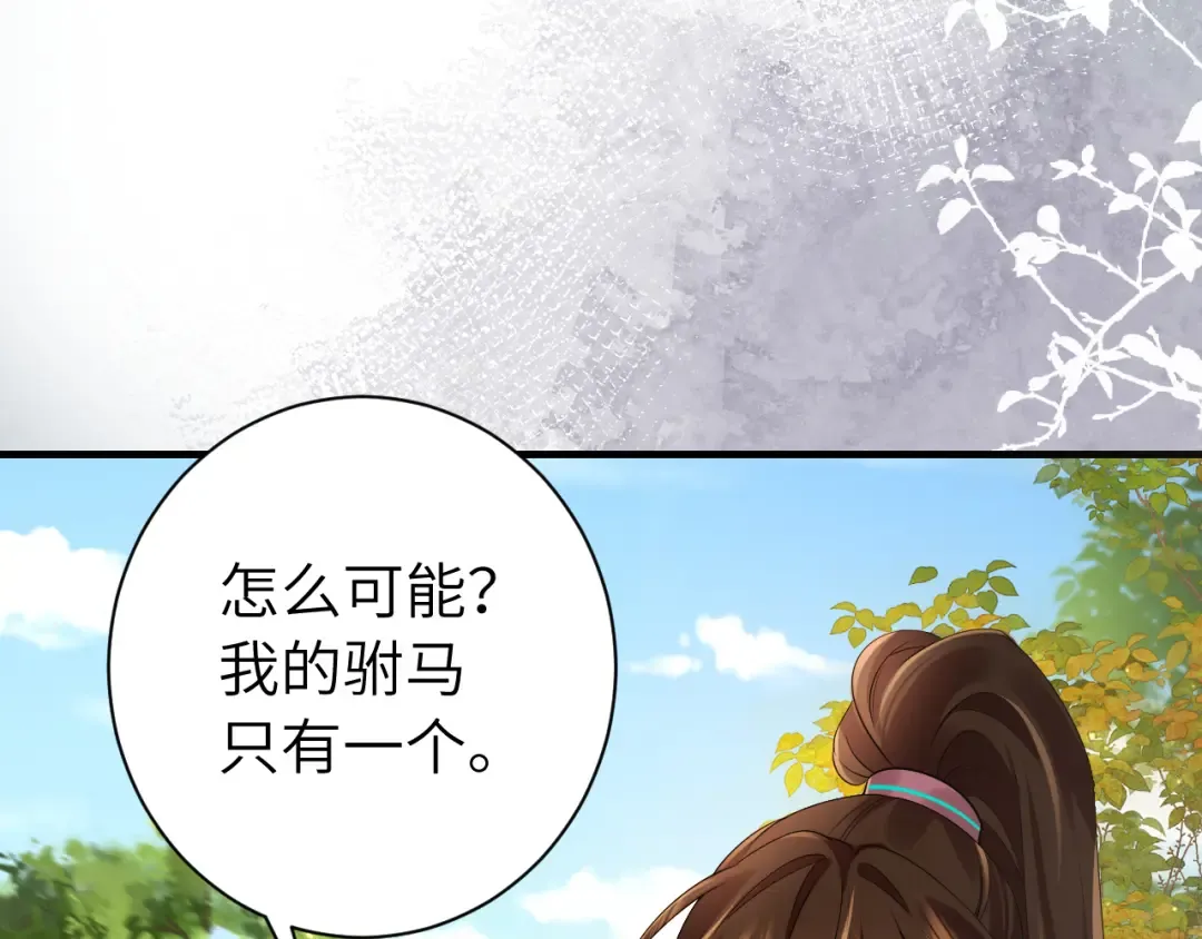 第205话 痛失驸马资格 第54页