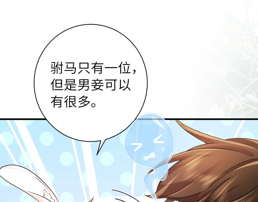 第205话 痛失驸马资格 第57页