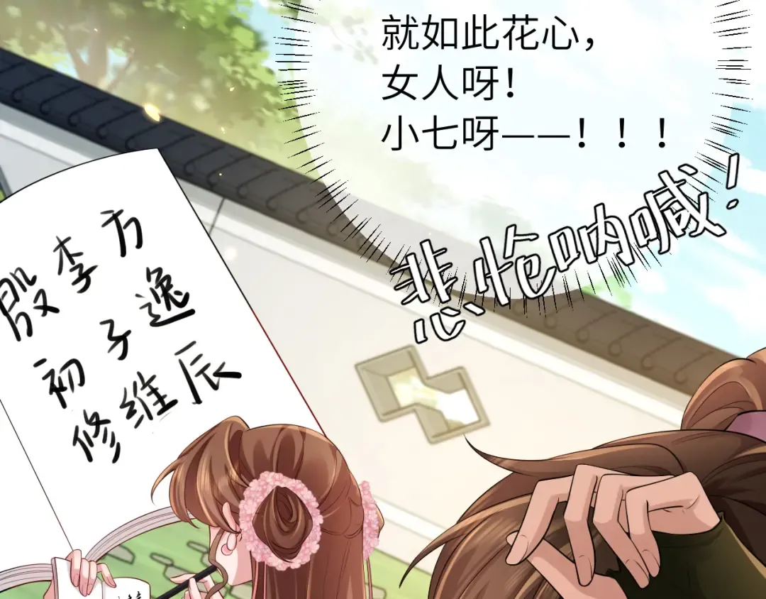 第205话 痛失驸马资格 第60页