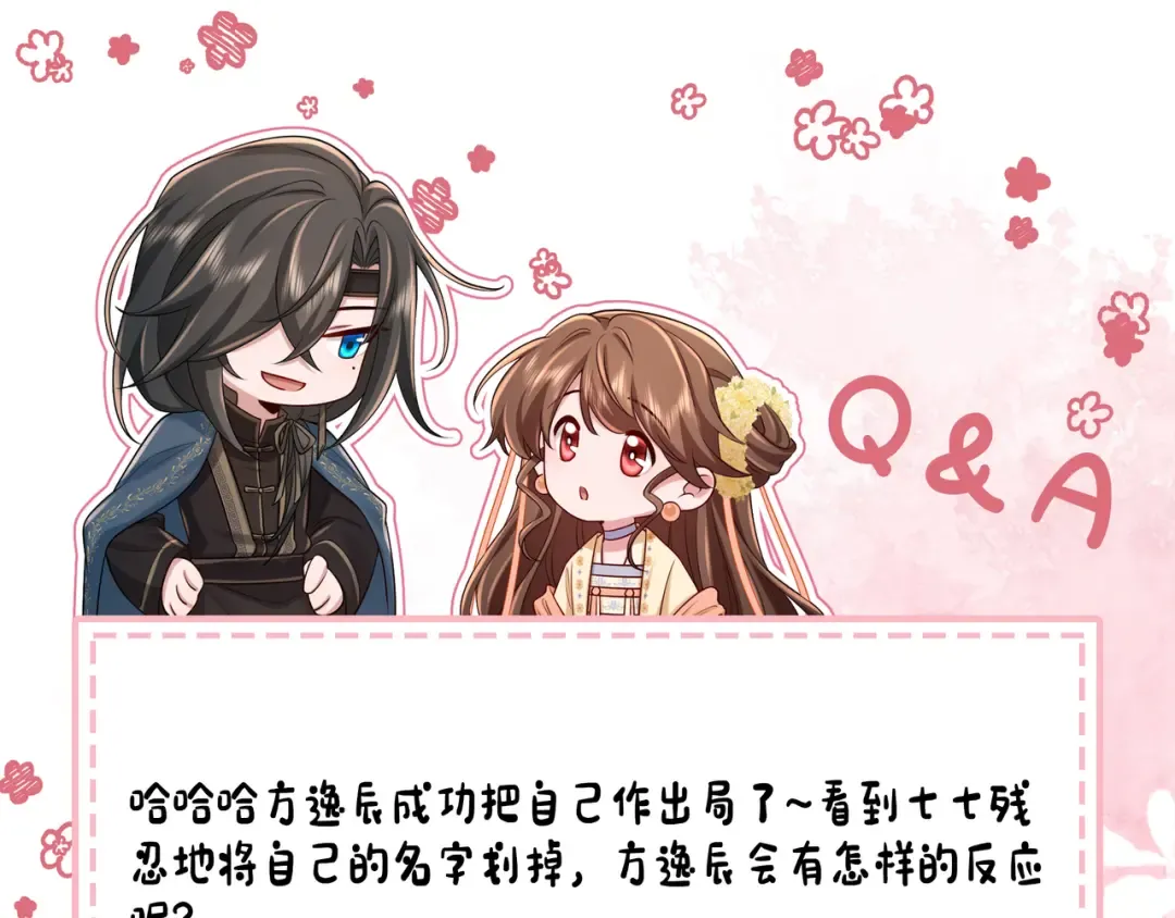 第205话 痛失驸马资格 第91页