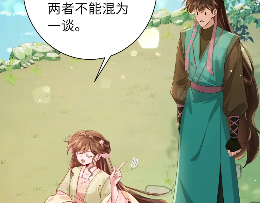 第206话 七七的理想… 第14页