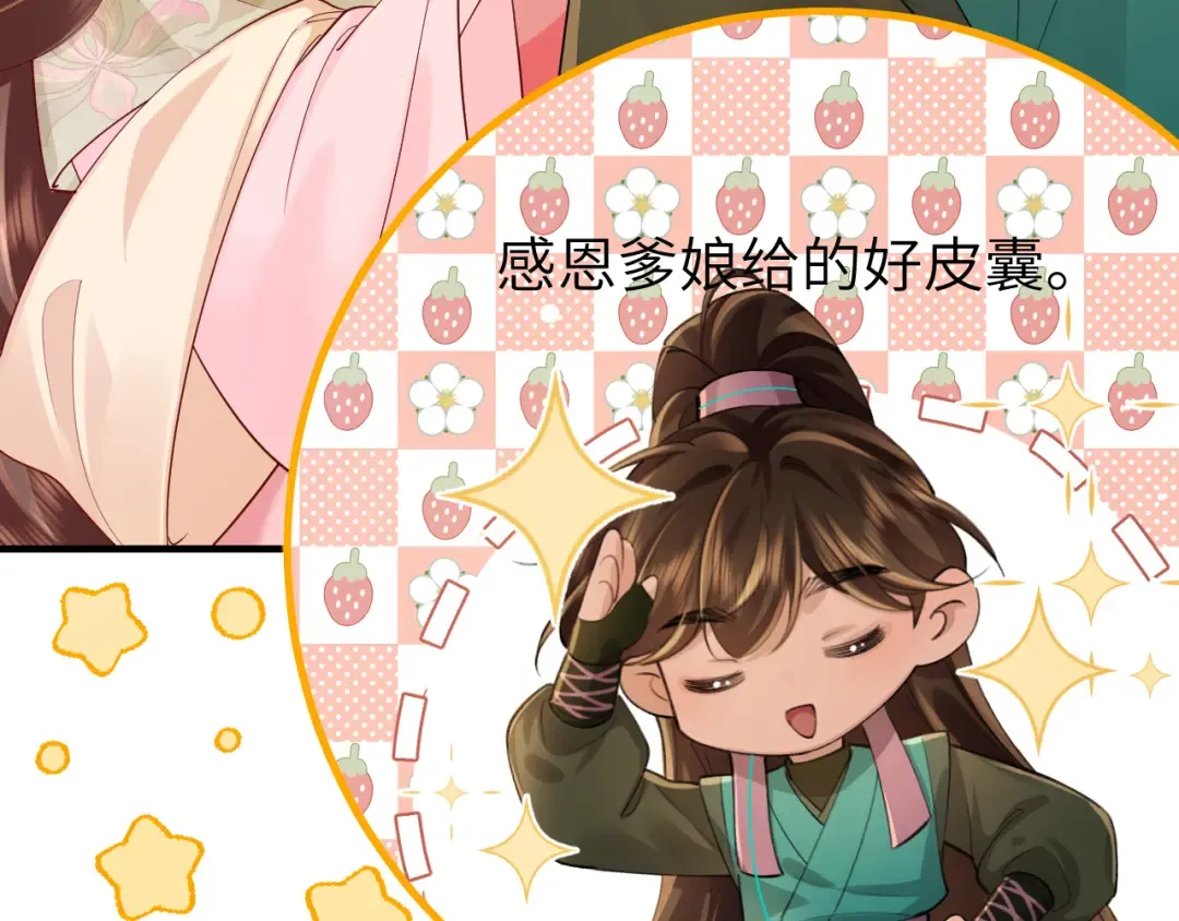 第206话 七七的理想… 第27页
