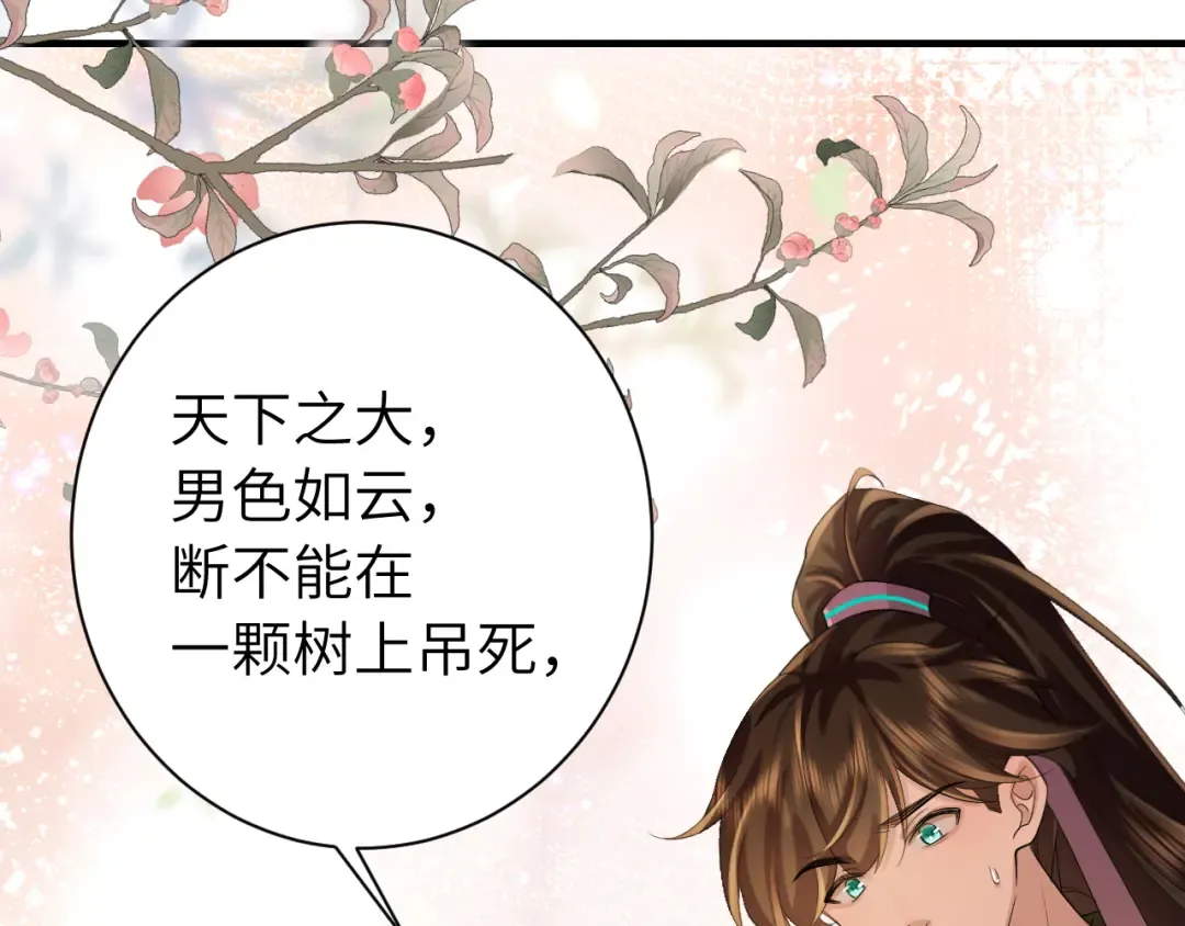 第206话 七七的理想… 第29页