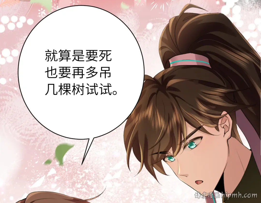 第206话 七七的理想… 第32页