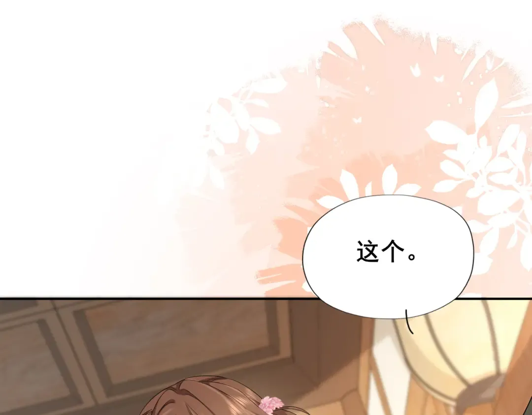 第207话 我教你 第17页