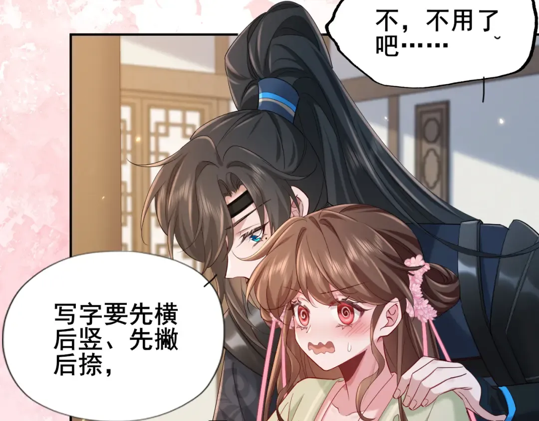 第207话 我教你 第29页