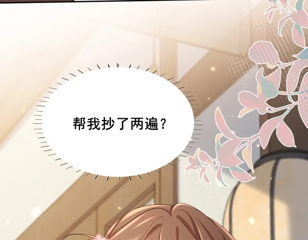 第207话 我教你 第68页