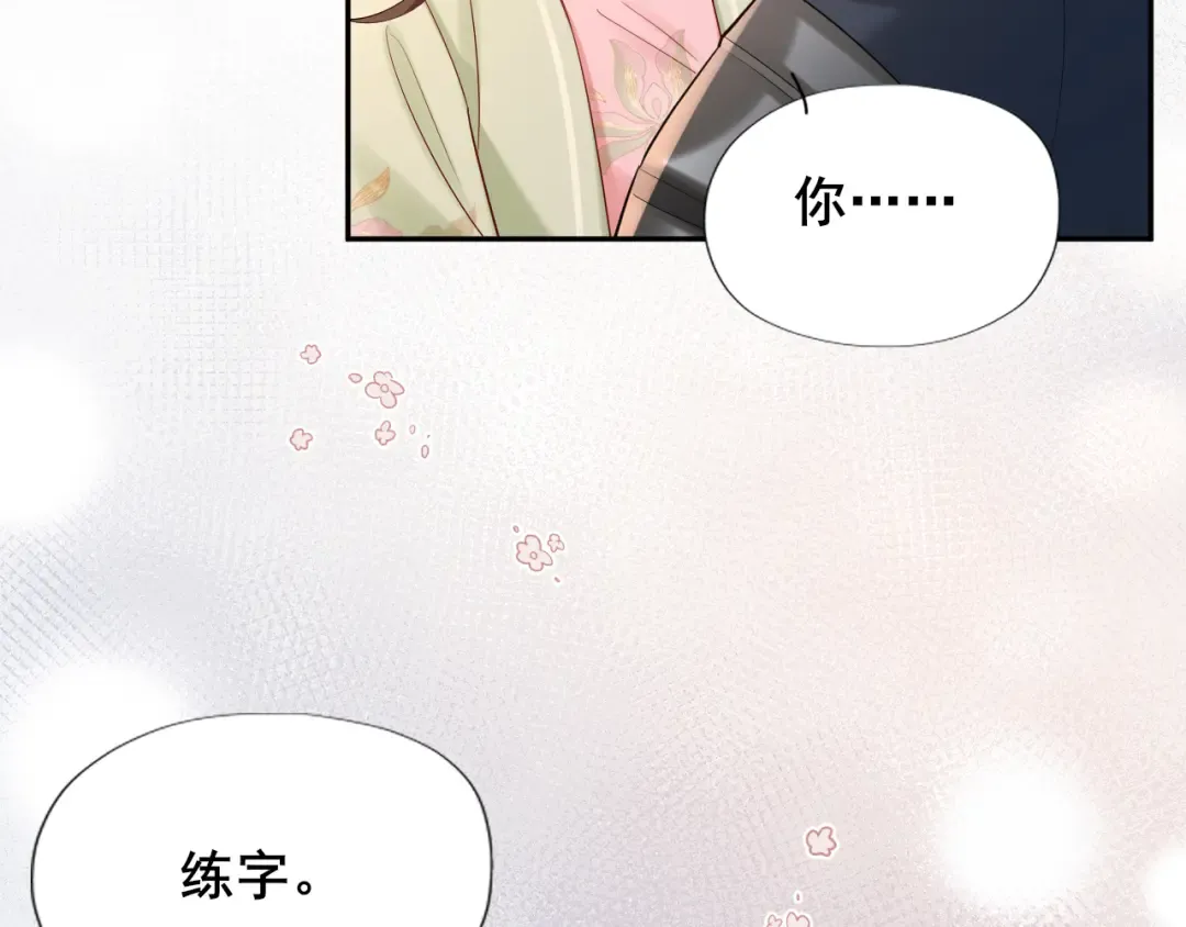 第207话 我教你 第73页