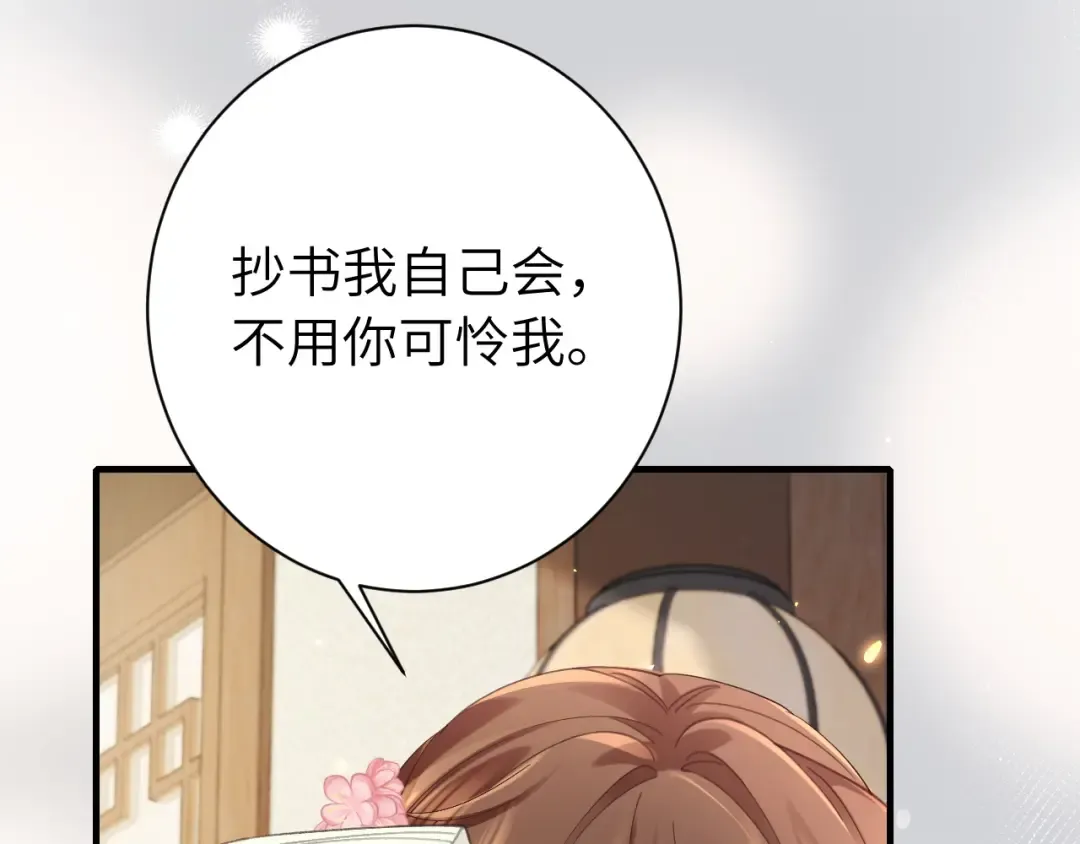 第208话 我…我葵水来了 第20页
