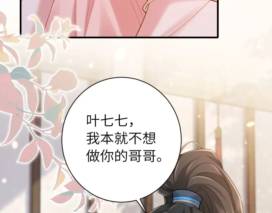 第208话 我…我葵水来了 第37页