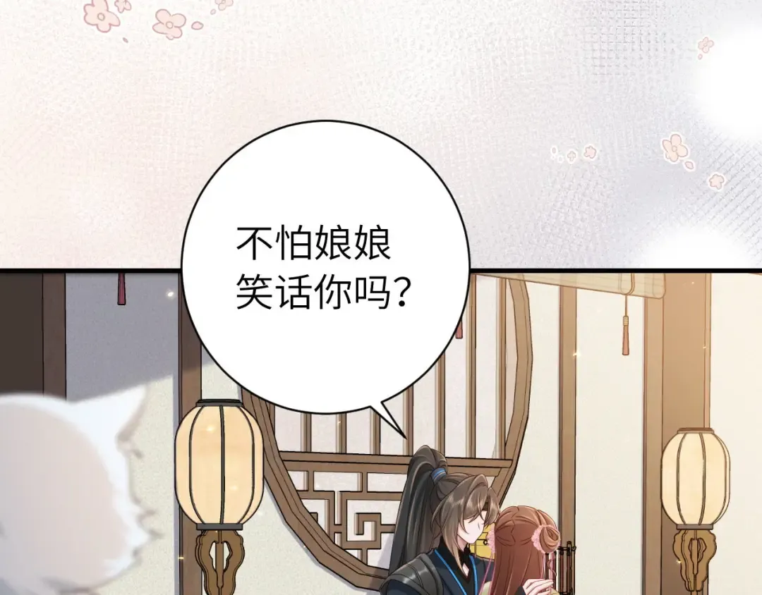 第208话 我…我葵水来了 第52页