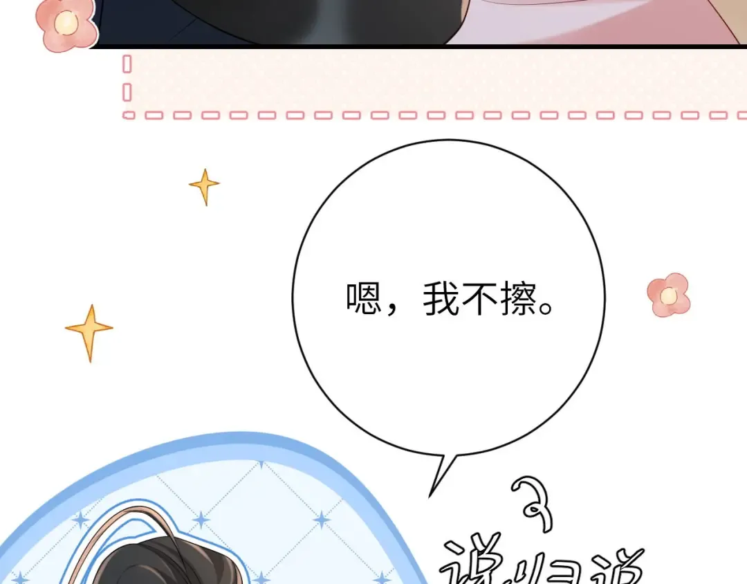 第208话 我…我葵水来了 第60页