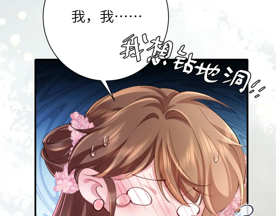 第208话 我…我葵水来了 第83页