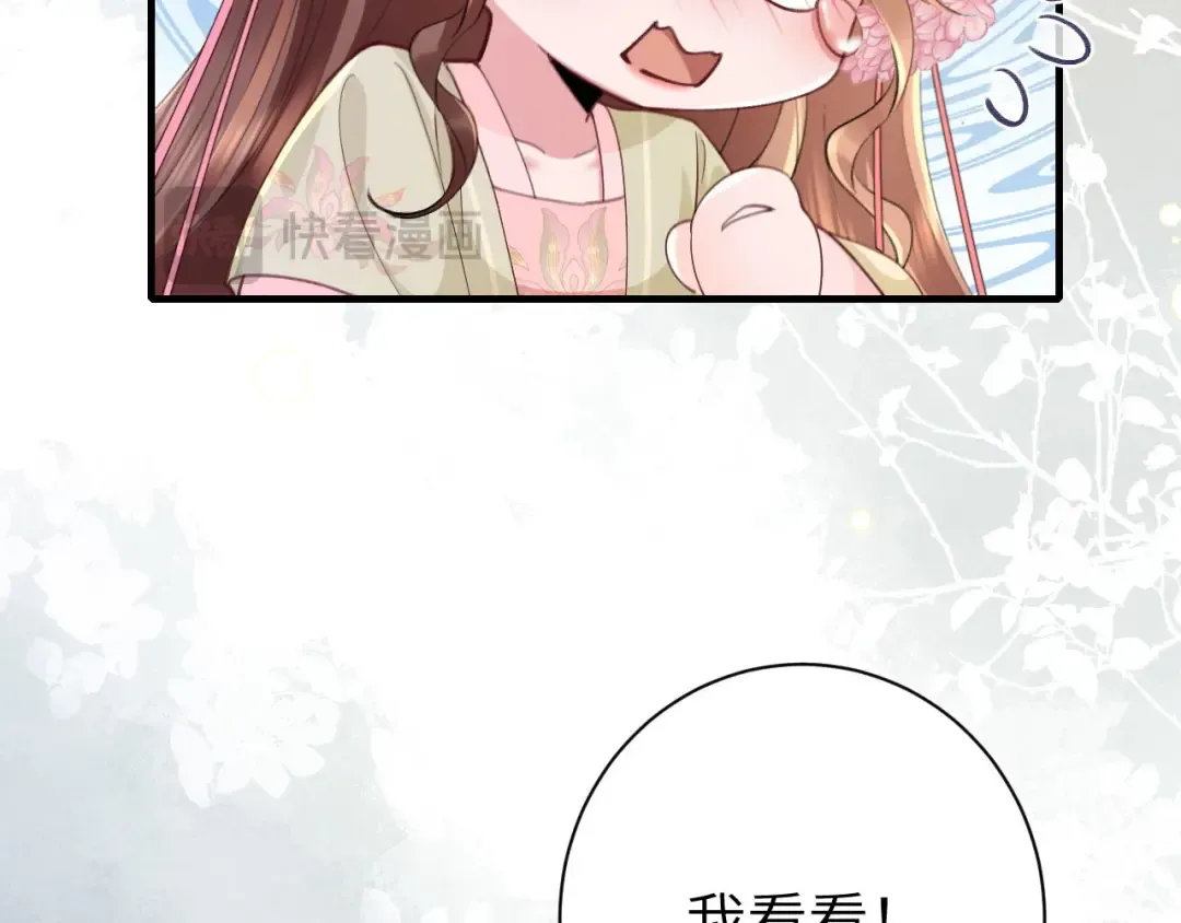第208话 我…我葵水来了 第84页