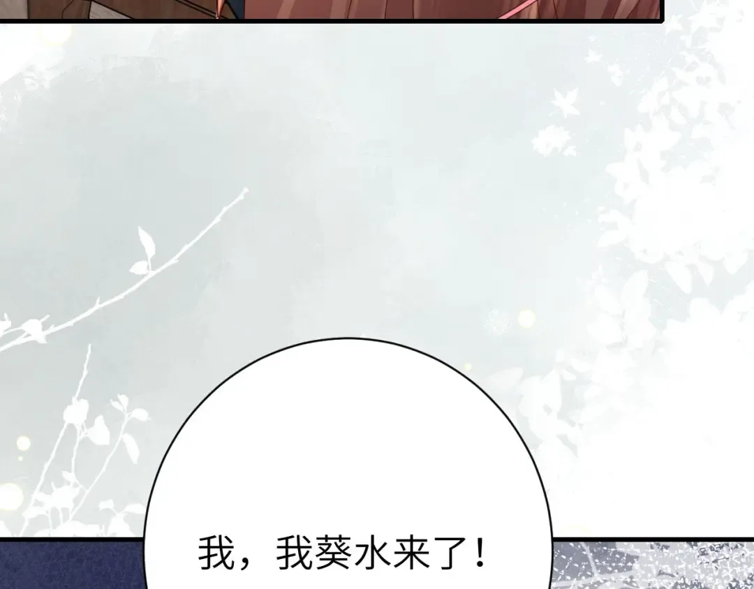 第208话 我…我葵水来了 第87页
