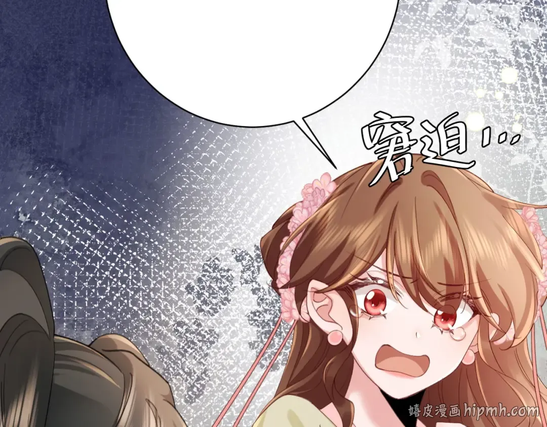 第208话 我…我葵水来了 第88页