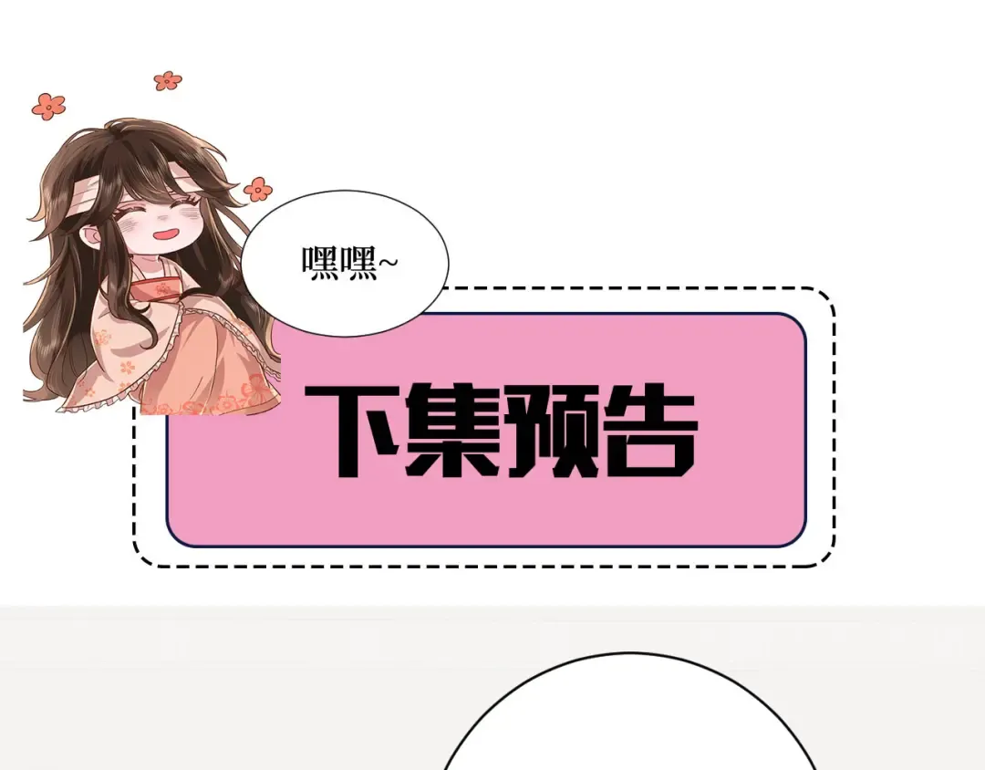 第208话 我…我葵水来了 第92页