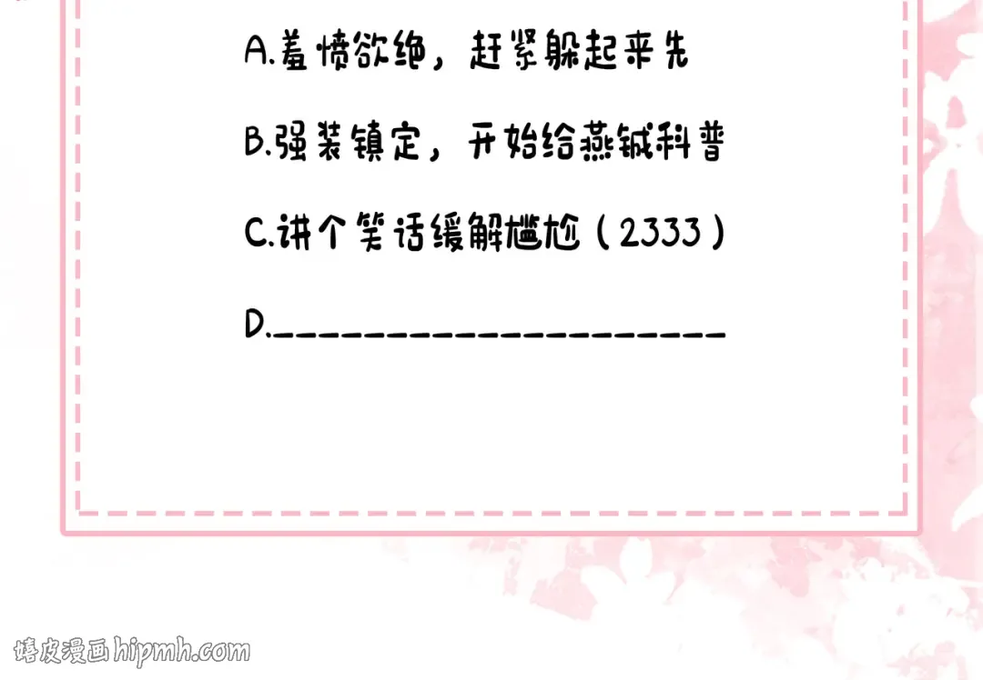 第208话 我…我葵水来了 第104页