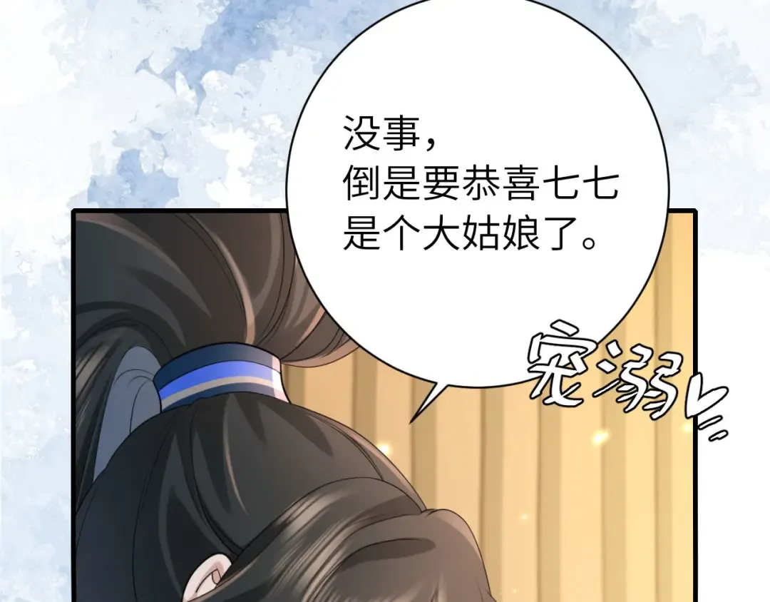 第210话 七七是个大姑娘了 第33页