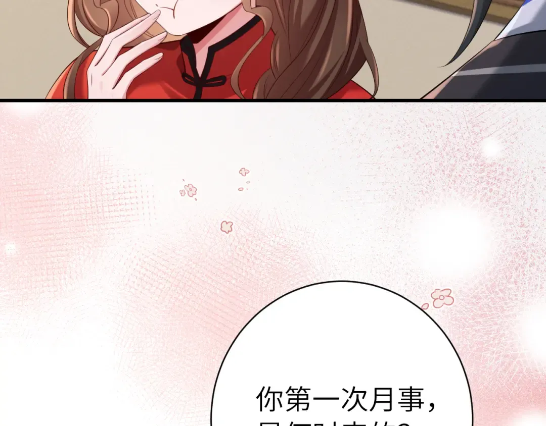 第210话 七七是个大姑娘了 第63页