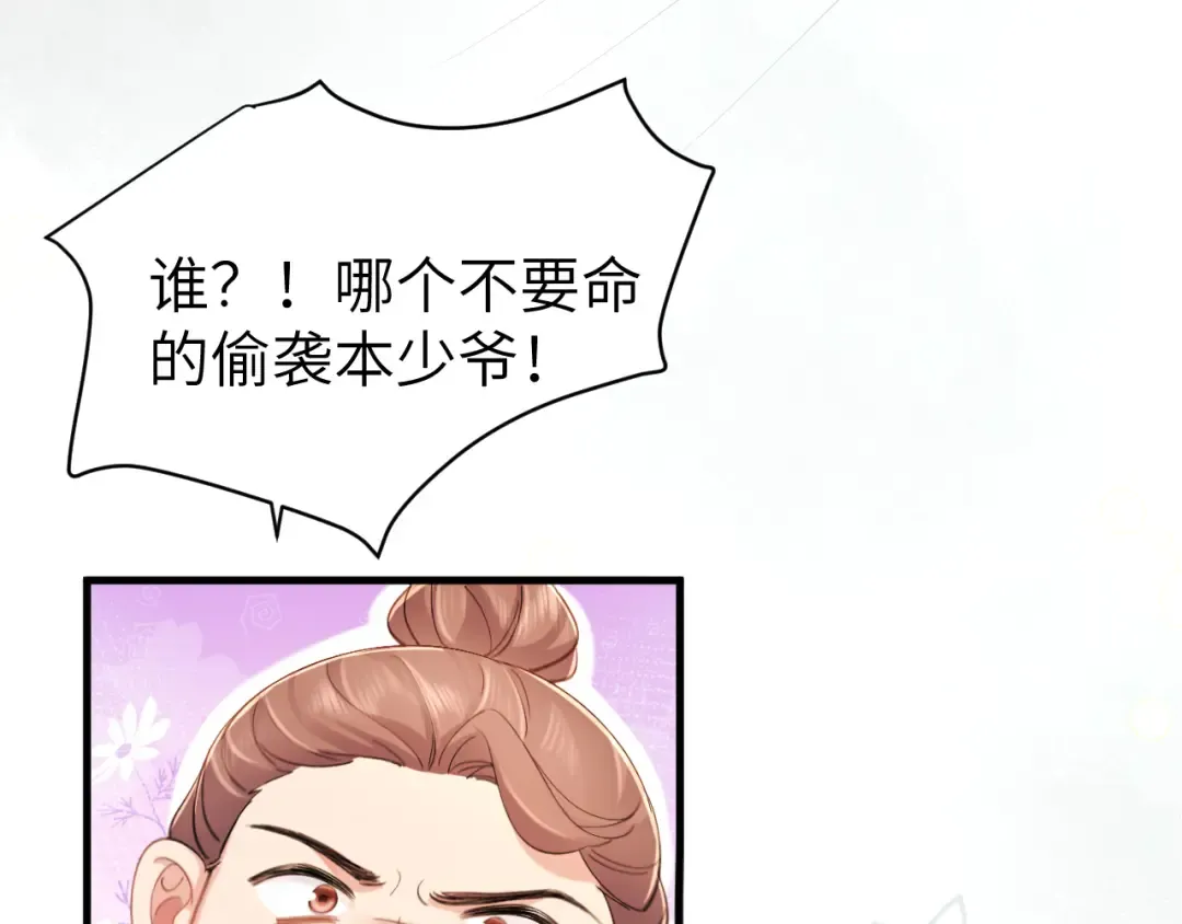 第212话 路见不平 第68页