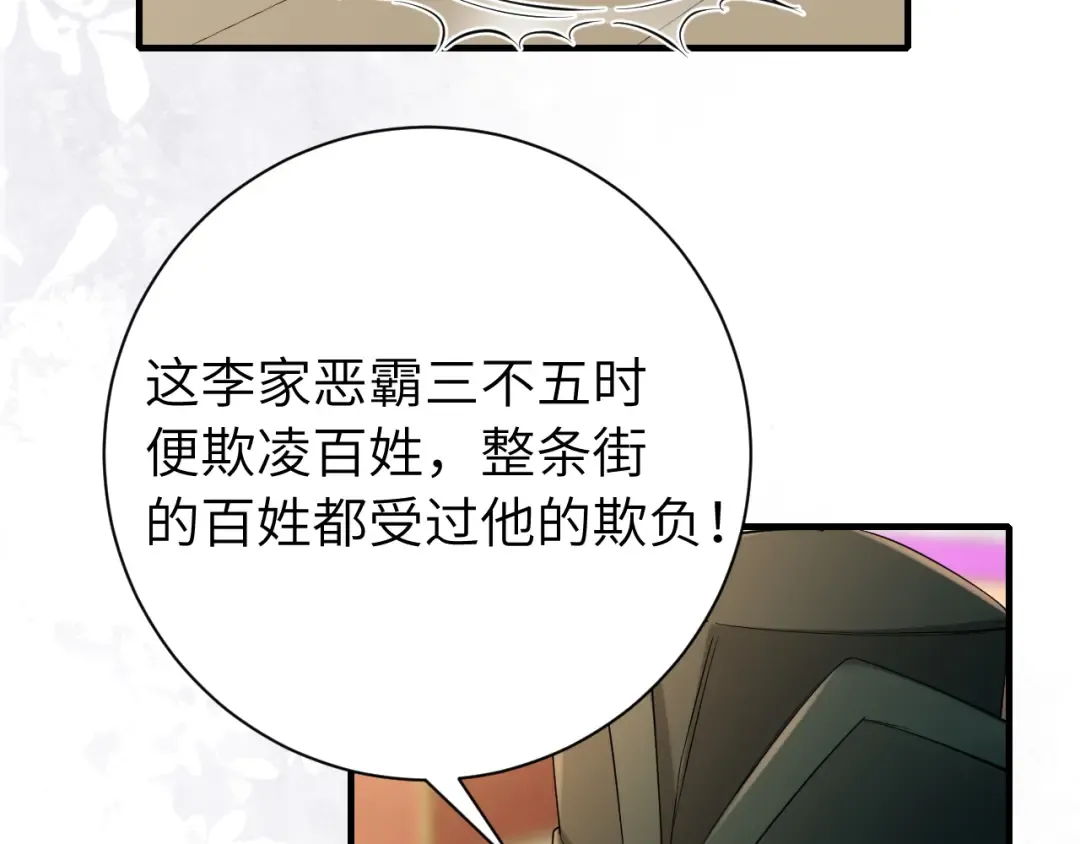 第213话 你…回京了 第9页