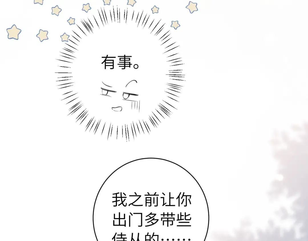 第213话 你…回京了 第51页