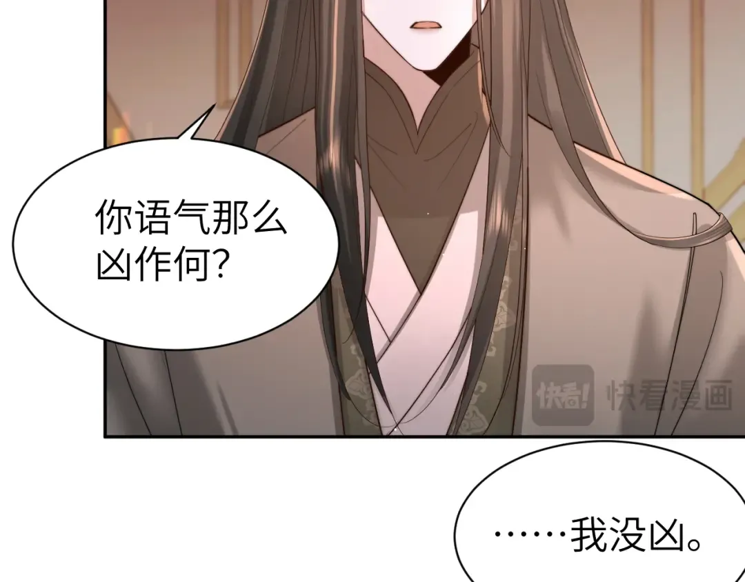 第214话 夜墨寒…你骗我 第18页
