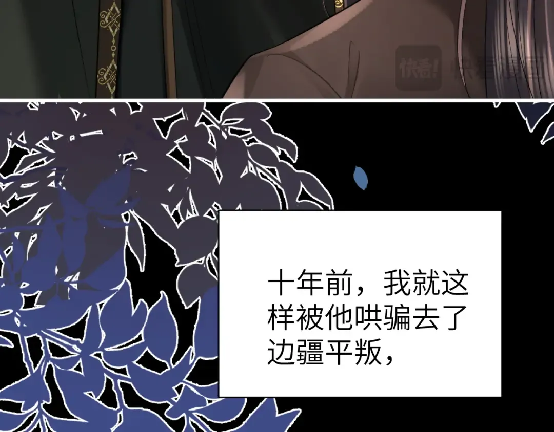 第214话 夜墨寒…你骗我 第47页