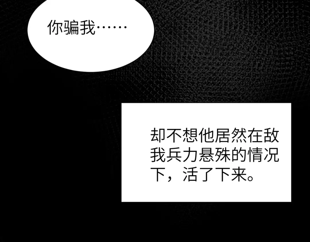 第214话 夜墨寒…你骗我 第55页