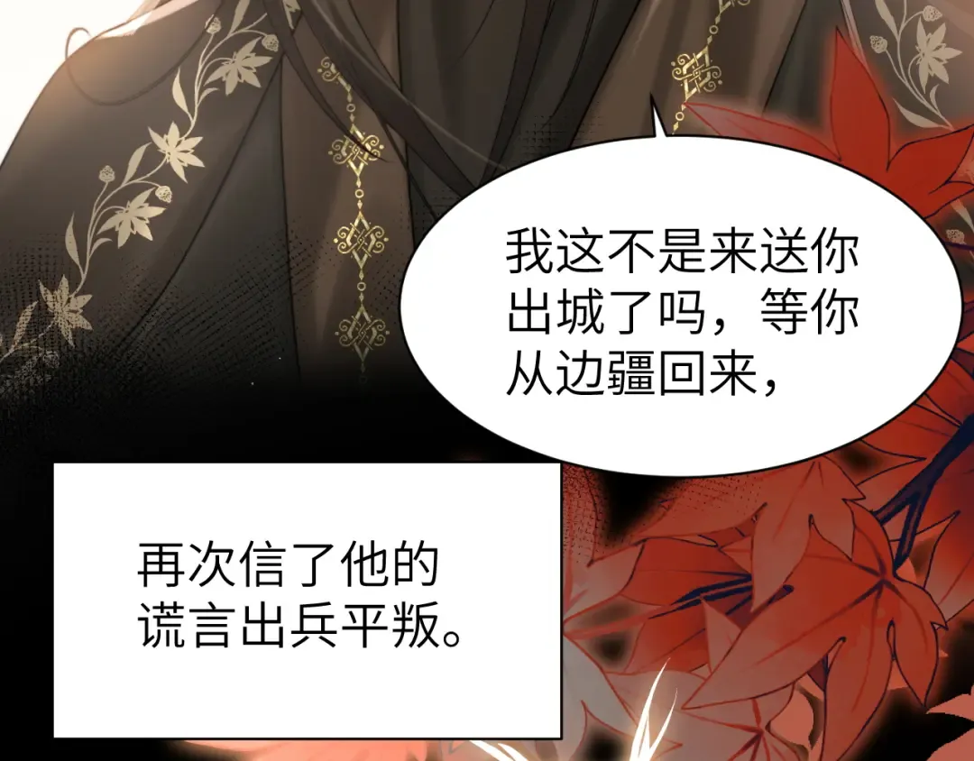第214话 夜墨寒…你骗我 第70页