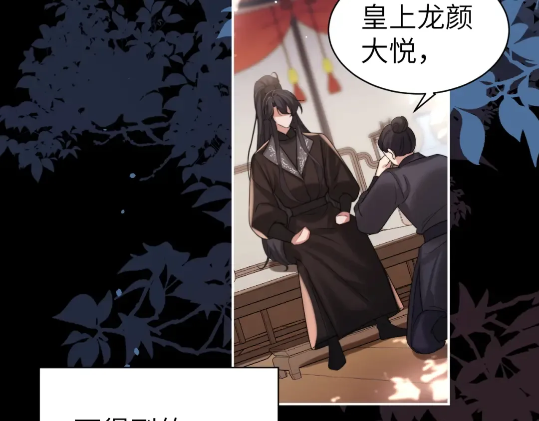 第214话 夜墨寒…你骗我 第73页