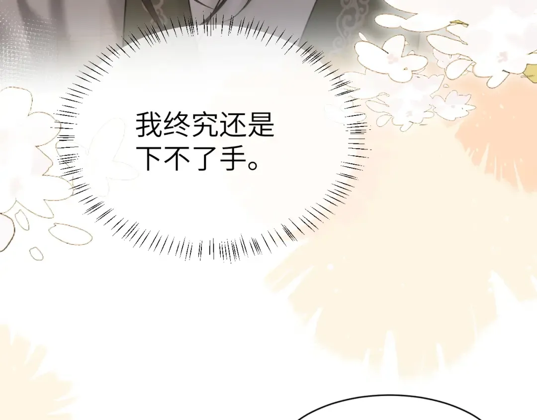 第214话 夜墨寒…你骗我 第87页