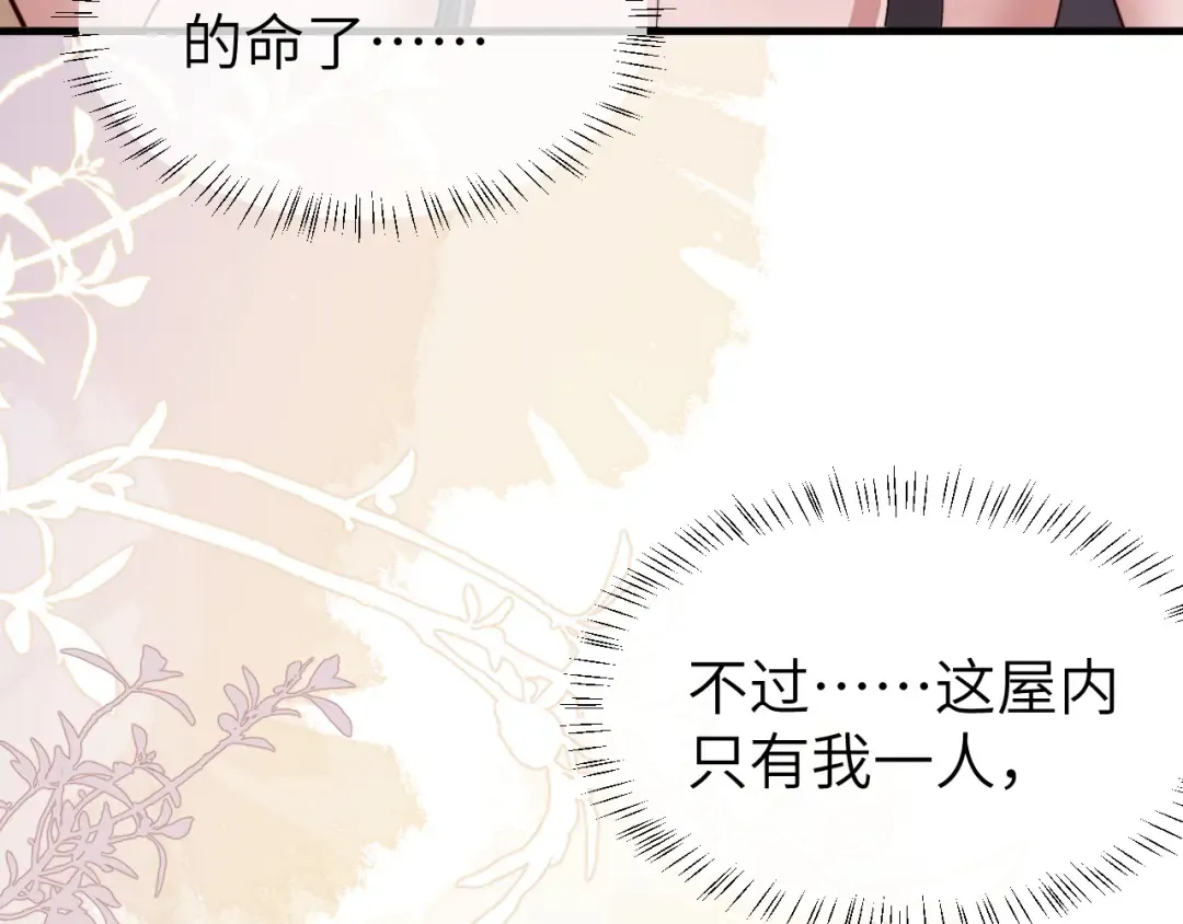 第216话 你这是作甚！ 第78页