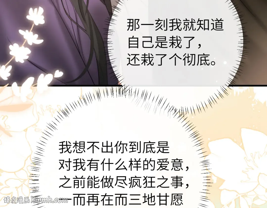 第217话 我不会再负你了 第56页